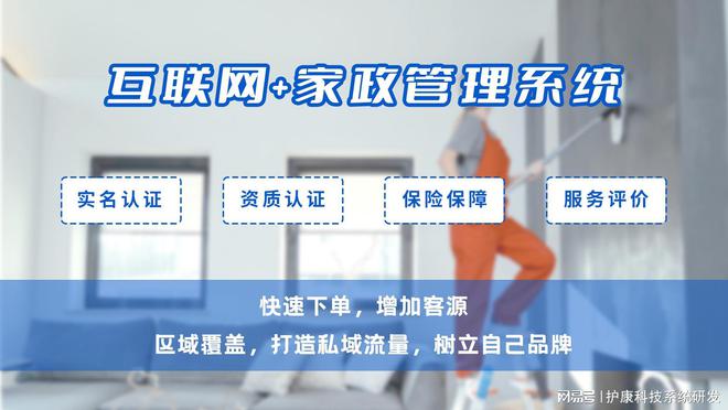 ayx爱游戏家政保洁小程序开发：护康家政经营模式的优势与创新点(图3)